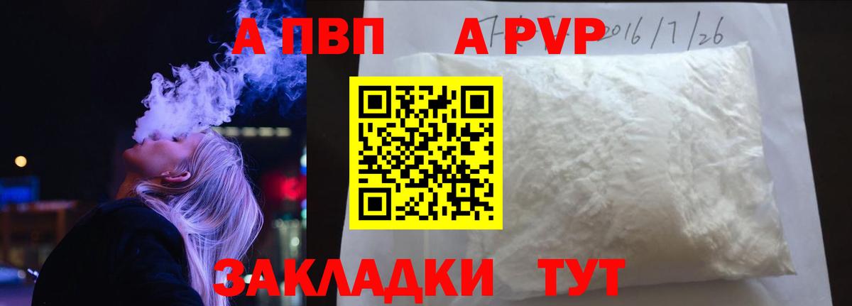 A-PVP VHQ  Альфа ПВП кристаллы  Вход с VPN  Ржев  А ПВП мука 