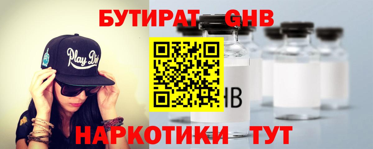 Бутират буратино Ржев