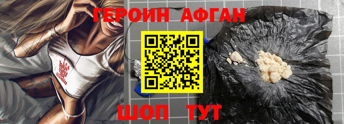 Героин VHQ  Вход с VPN  Ржев 