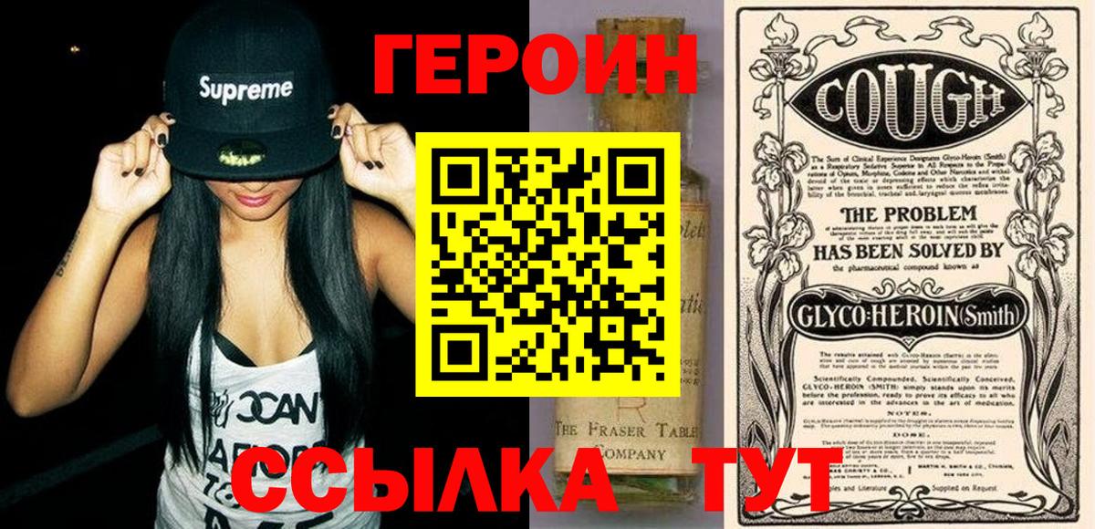 Героин герыч Ржев